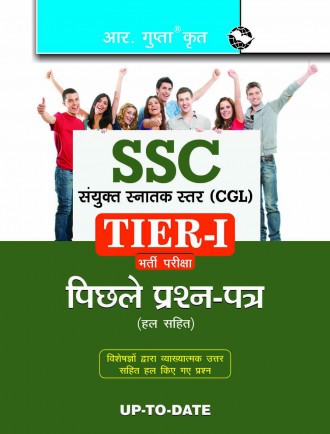 RGupta Ramesh SSC Combined Graduate Level (Tier-I) Previous Years' Papers (Solved) Hindi Medium